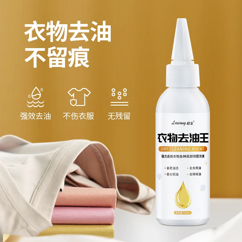 衣服去油迹污渍神器衣物油污清洁剂去黄祛顽固老油斑清洗剂强力