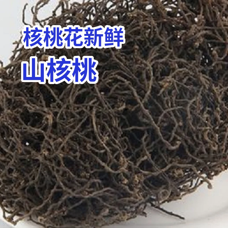 甘肃西秦岭核桃花甘肃陇南特产干长寿菜高山野生龙须菜干货
