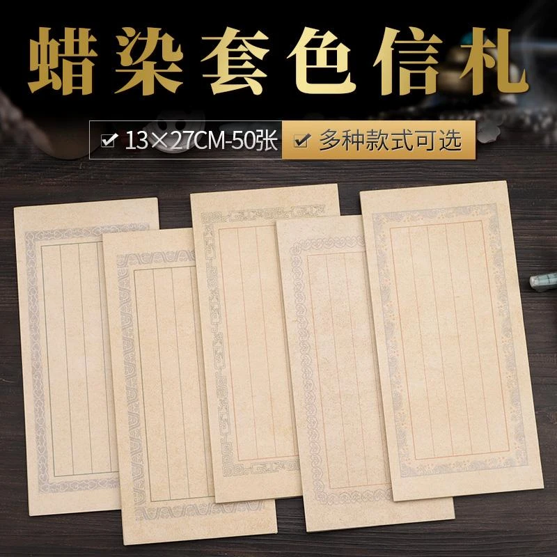 13x27小楷蜡染宣纸套色信札1.6cm竖格信笺行草书法7分熟50张/包
