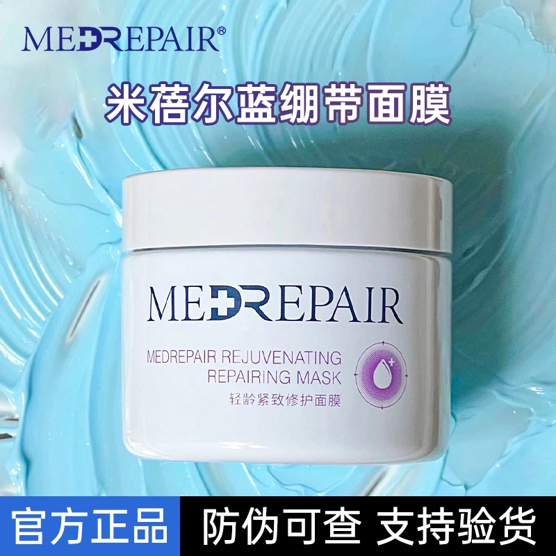 华熙生物米蓓尔蓝绷带面膜涂抹补水保湿修护紧致清洁泥膜涂抹式
