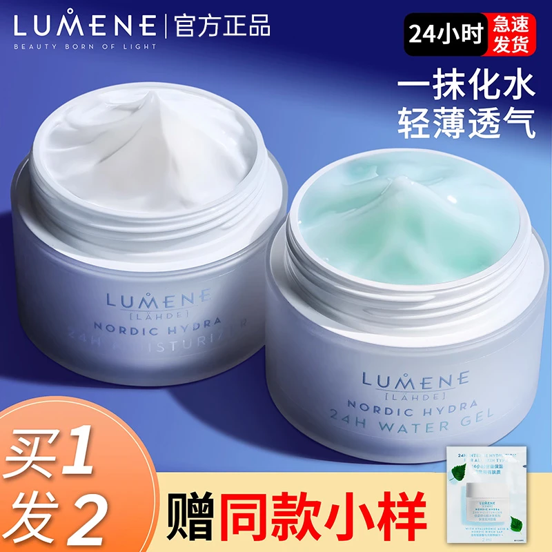 LUMENE优姿婷极地面霜北极冰泉面部保湿啫喱滋润补水清爽秋冬男女