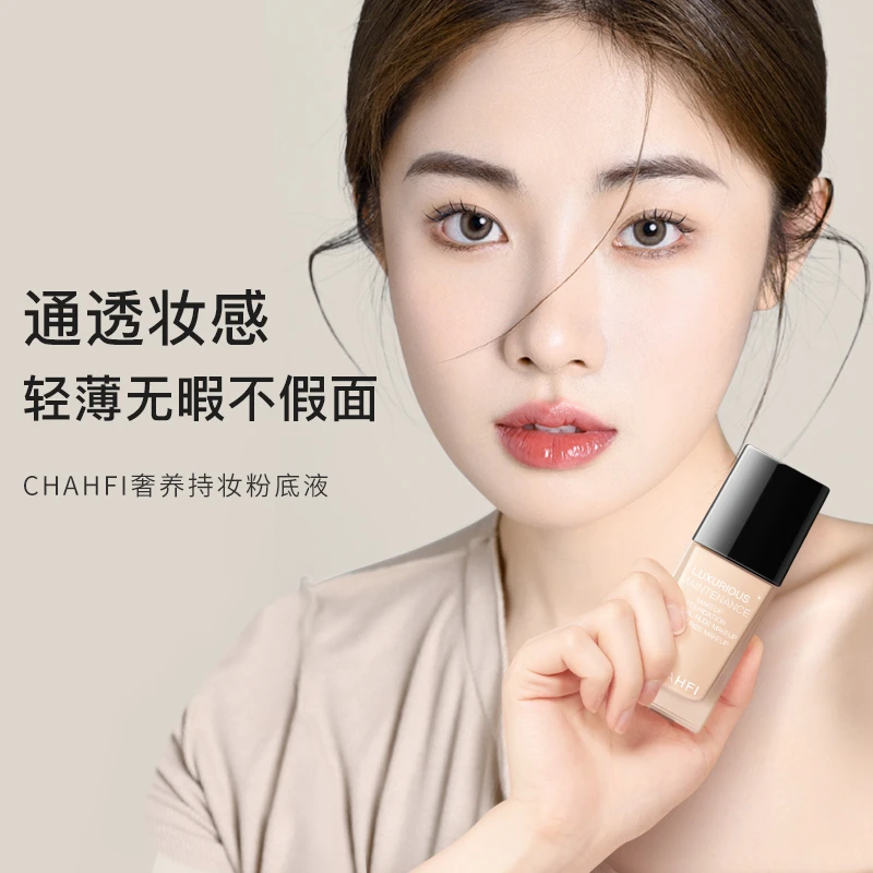 奢养持妆粉液小方瓶粉底液