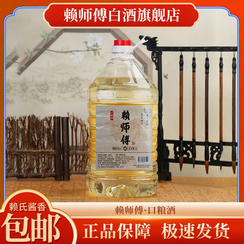 赖师傅口粮酒茅台镇华贵酒业酒厂发货酱香型优级纯粮白酒53度5L