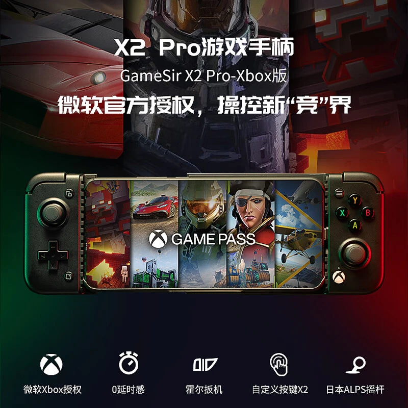 盖世小鸡X2 Pro拉伸云游戏手柄王者吃鸡 Xbox