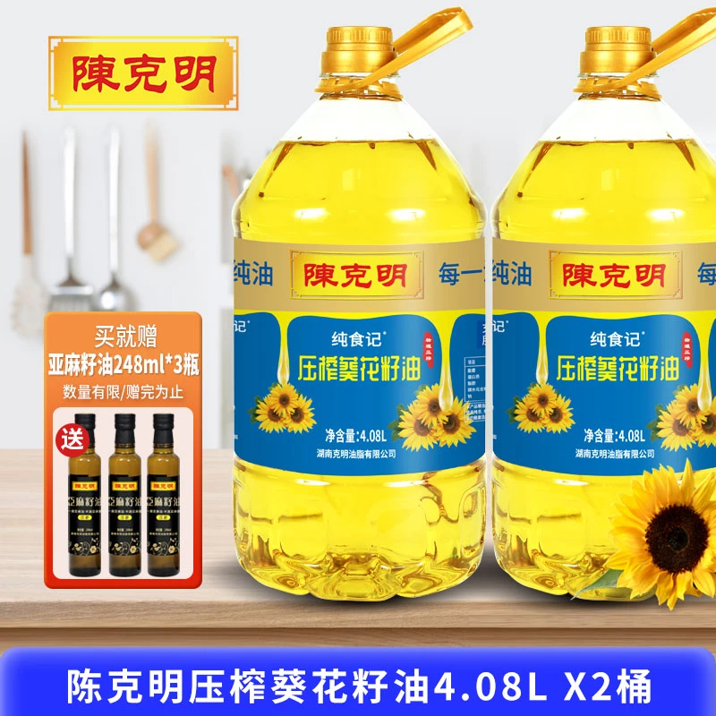 【工厂直发】陈克明一级压榨纯葵花籽油4.08L*2桶