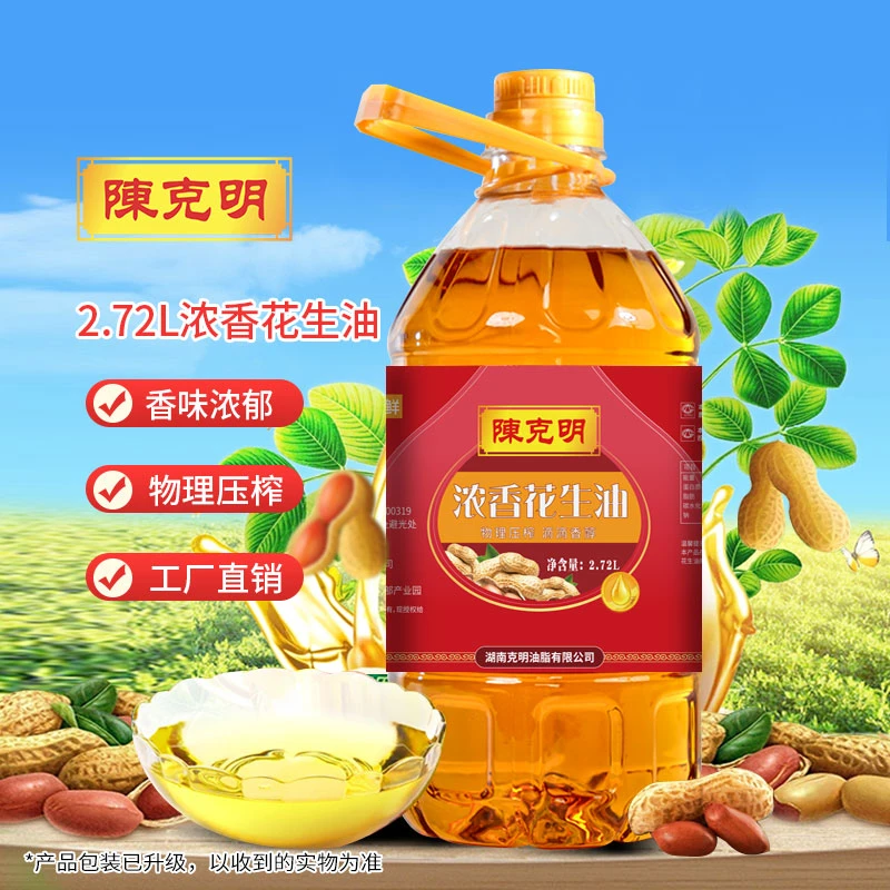 【工厂直发】陈克明一级压榨浓香花生油2.72L*1食用油