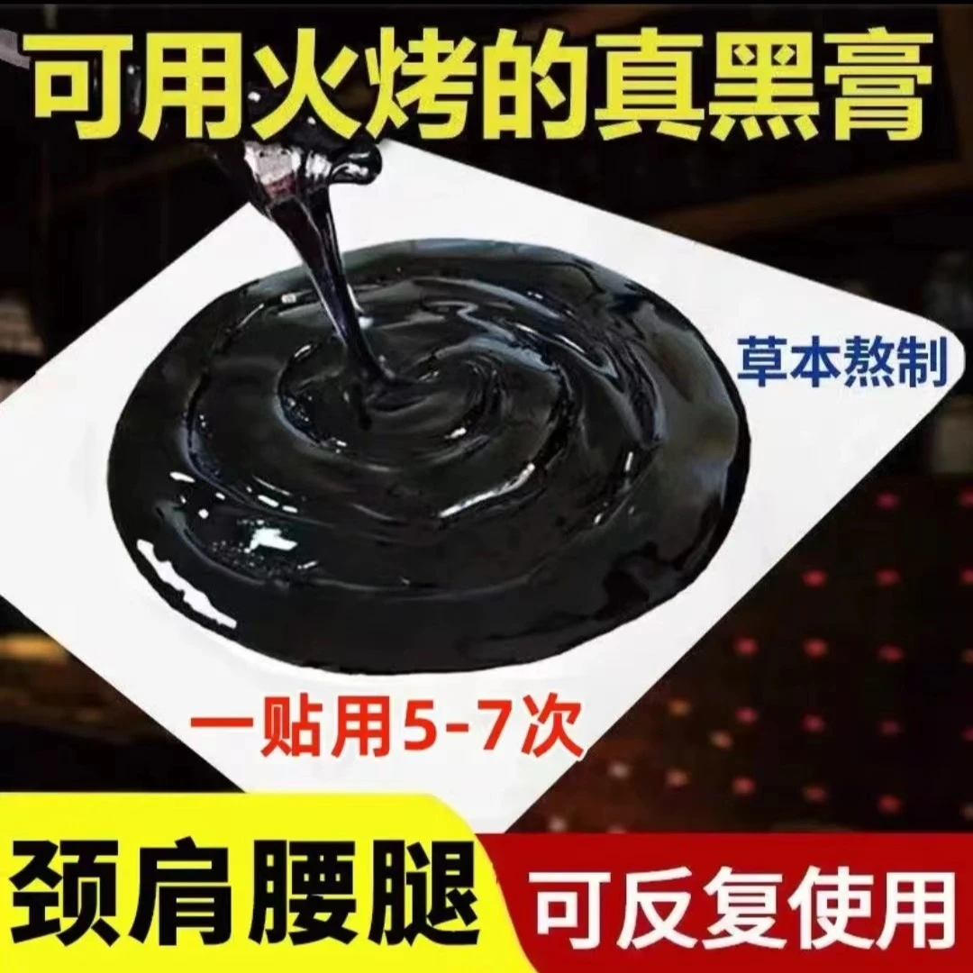 【拍1发10两贴体验装】颈肩腰腿膝可加热传统手工老黑膏