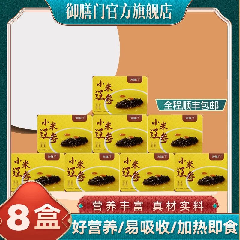 御膳门【新粉福利】御膳门小米辽参粥早餐优选220g/盒