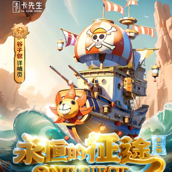 卡先生第二弹海贼王拆卡收藏集卡卡片