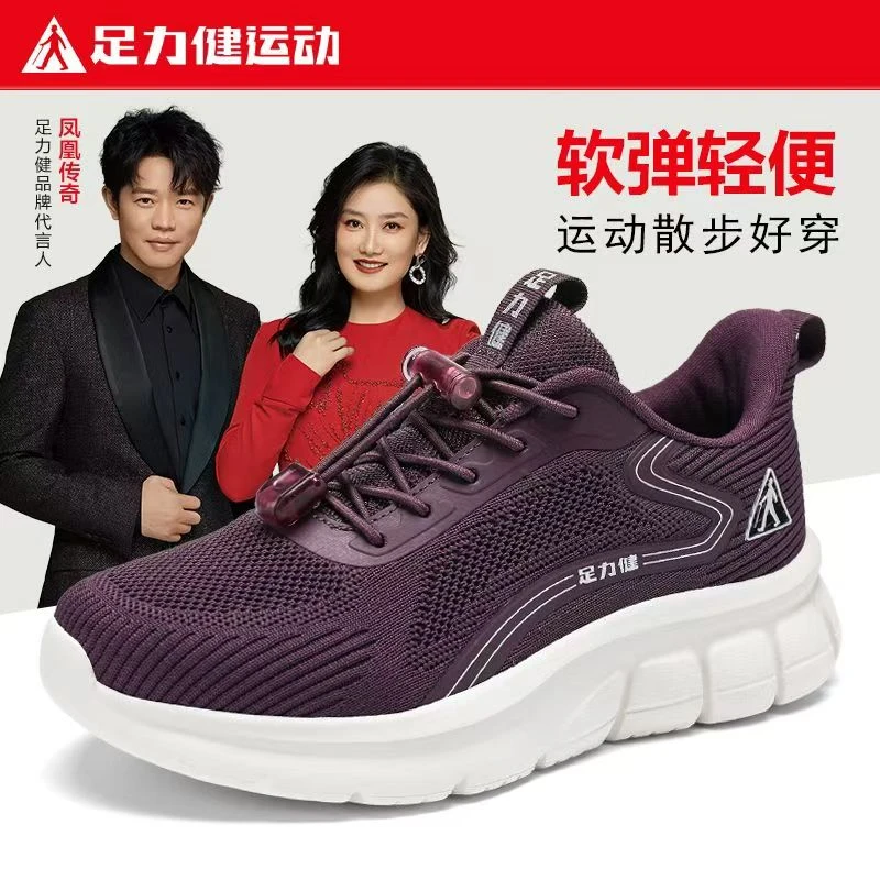 足力健运动老人鞋中春夏老年健步鞋防滑软底舒适网面透气休闲散步