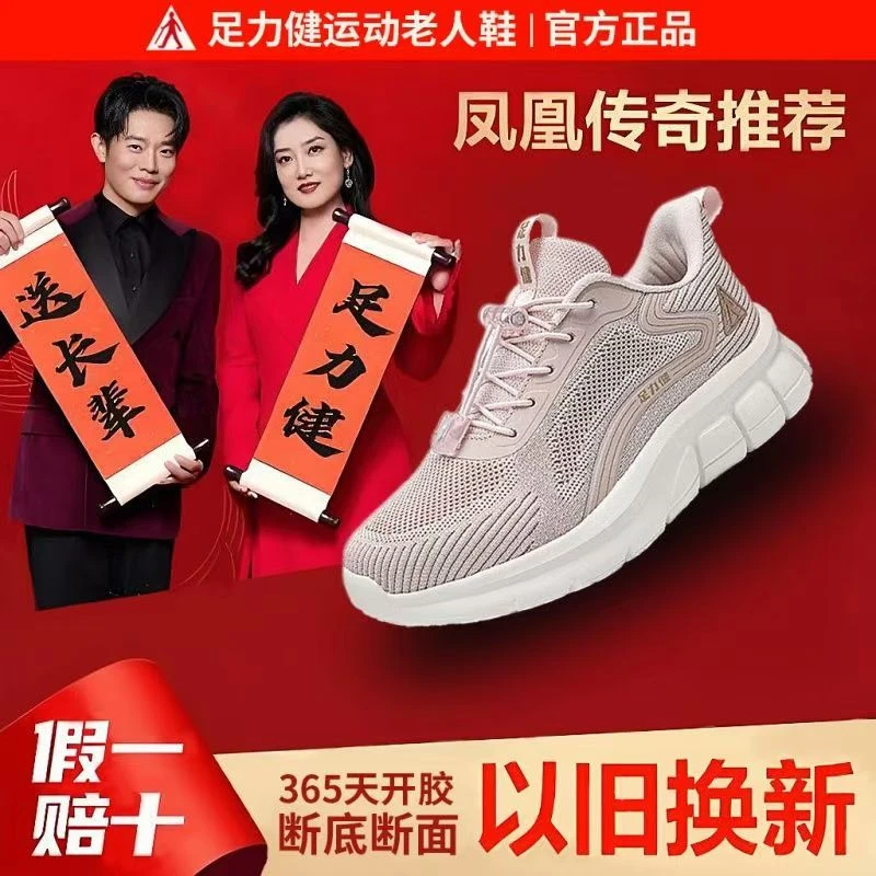 足力健运动秋季老人鞋中老年女鞋软底舒适散步鞋休闲运动鞋妈妈鞋