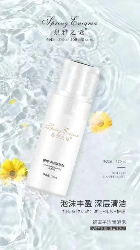 泉雅之谜洁面泡泡