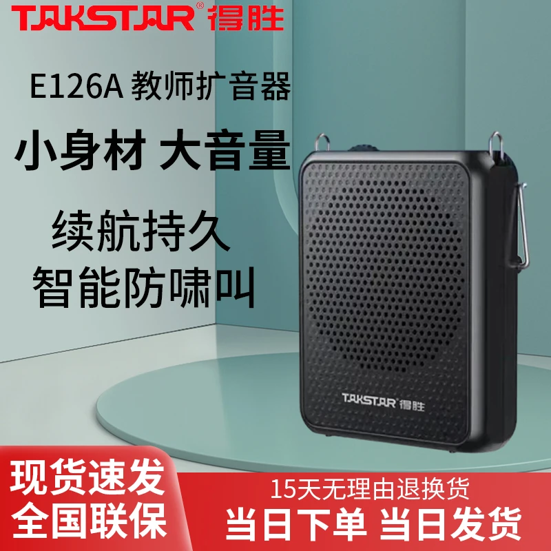 得胜E126A小蜜蜂扩音器教师无线扩音器便携式教学大功率扩音器