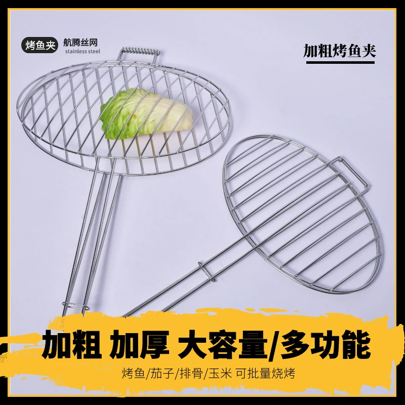 不锈钢烤鱼夹子商用加粗烧烤夹板圆形拍子大号烧烤夹烤鱼网工具