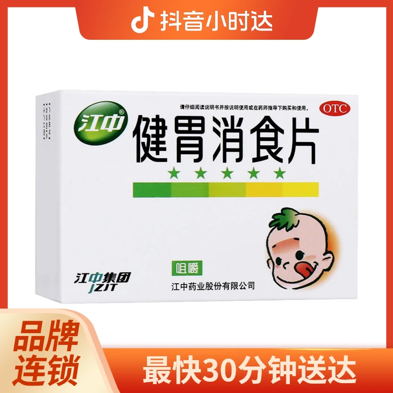 江中 健胃消食片 0.5g*72片