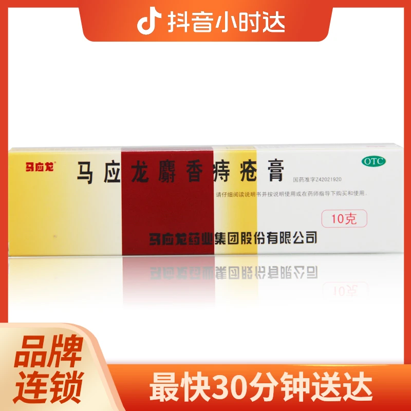 马应龙 马应龙麝香痔疮膏 10g