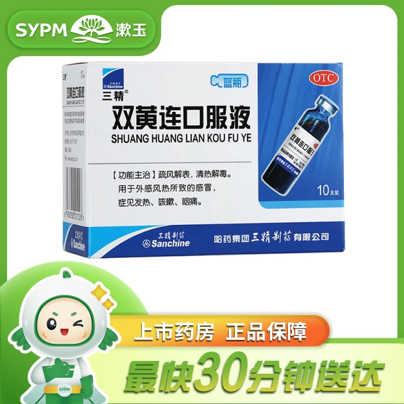 三精 双黄连口服液 10ml*10支