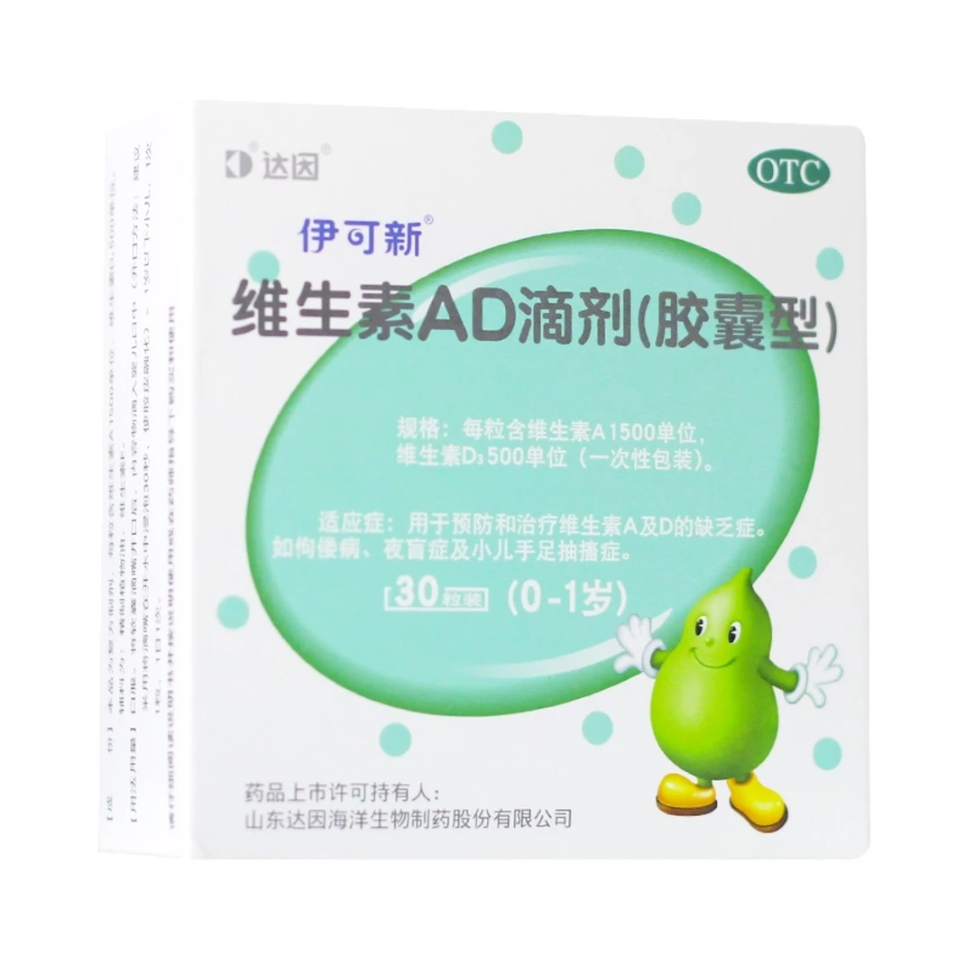 达因 维生素AD滴剂(胶囊型) 1500IU/500IU*30粒