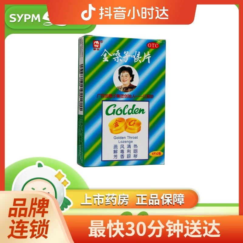 都乐 金嗓子喉片 2g*12片