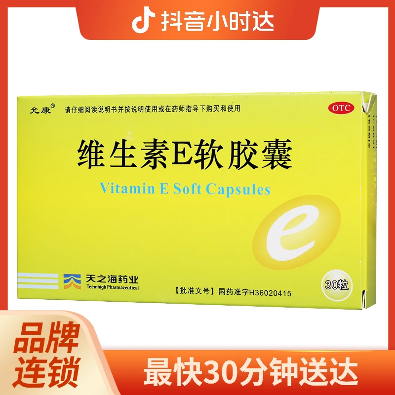 允康 维生素E软胶囊 100mg*30粒
