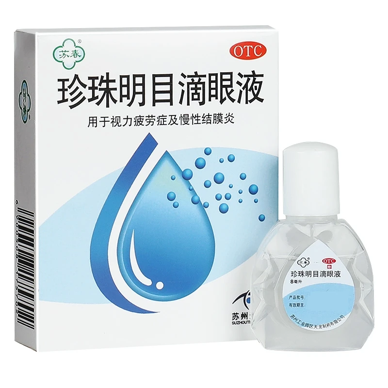 苏春 珍珠明目滴眼液 8ml