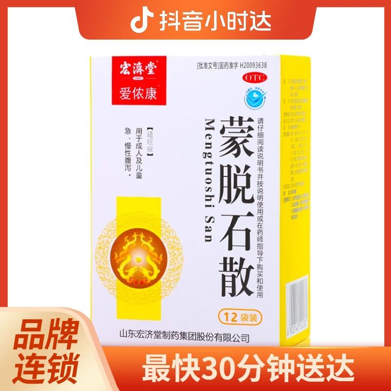 宏济堂 蒙脱石散 3g*12袋
