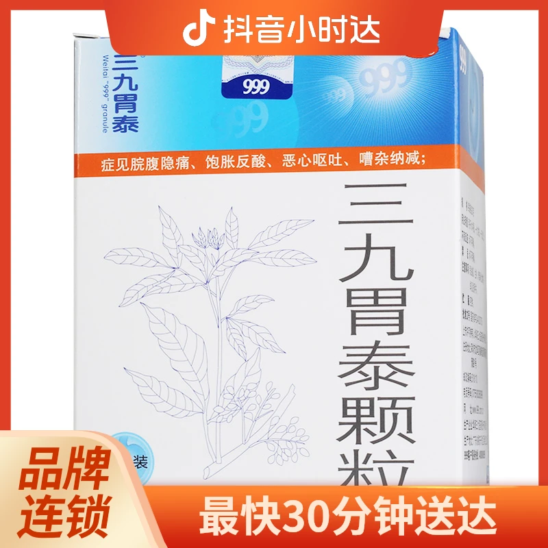 999 三九胃泰颗粒 20g*6袋