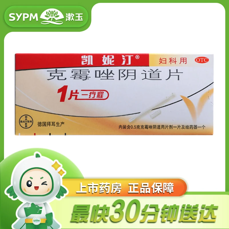 凯妮汀 克霉唑阴道片 0.5g*1片