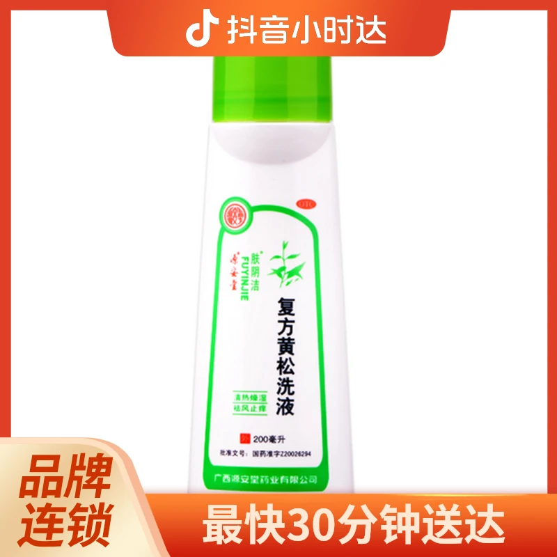 源安堂 复方黄松洗液 200ml