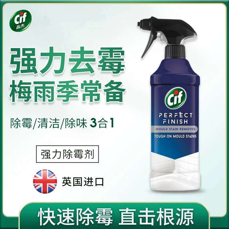 【联合利华】晶杰强力除霉剂壁纸冰箱洗衣机浴室卫生间墙面除霉神器