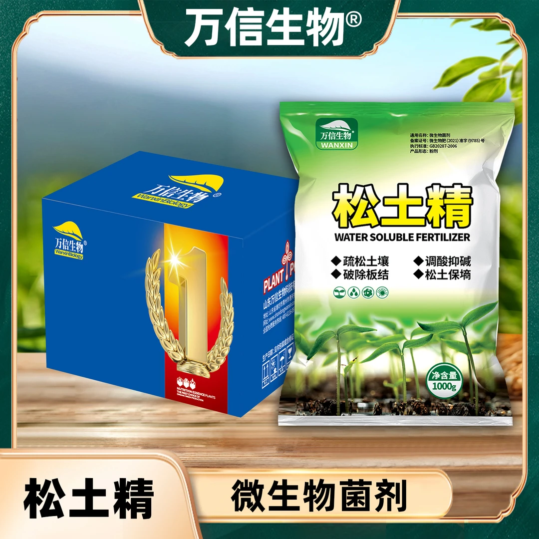 松土精疏松土壤改善土壤板结调理剂保水保肥