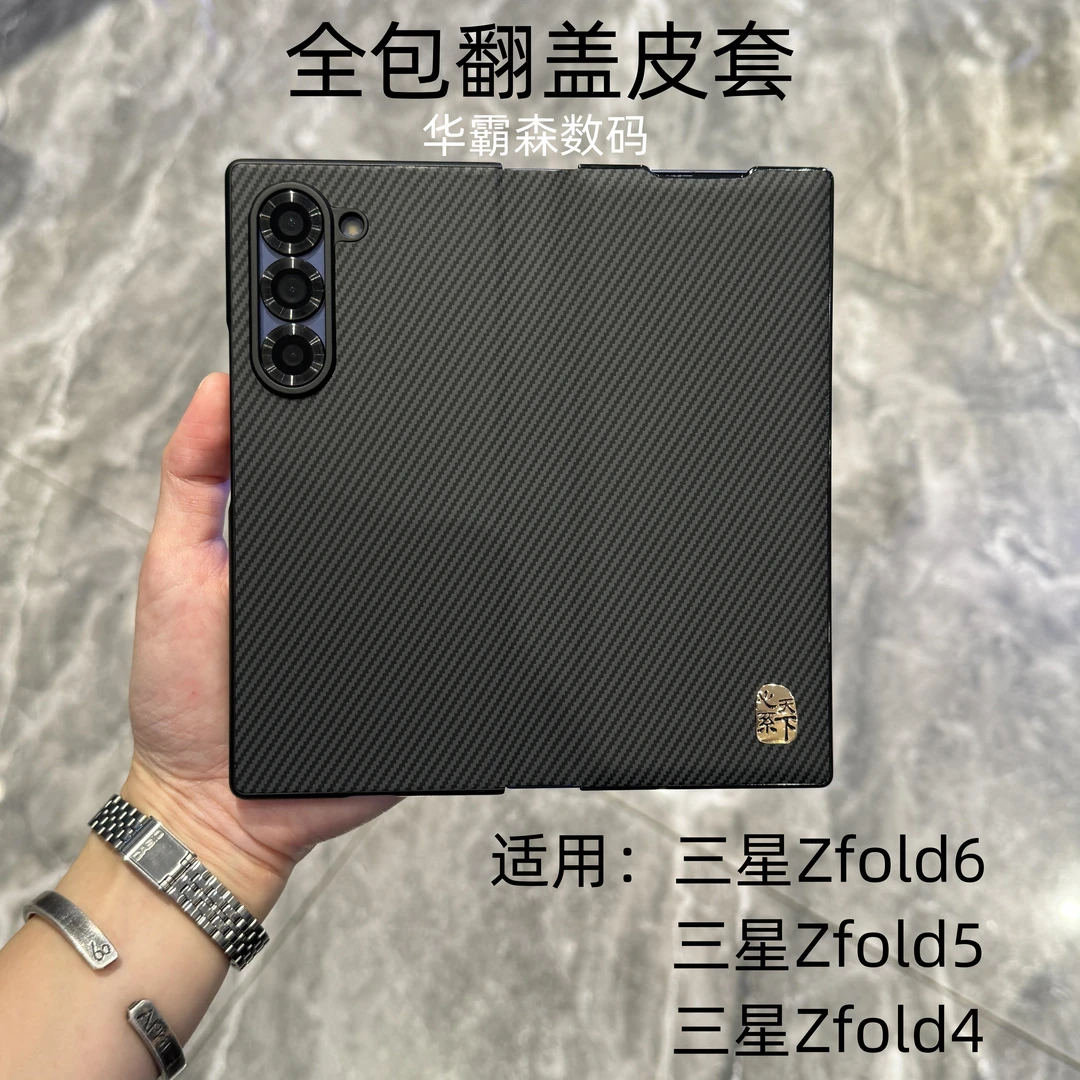 适用三星zfold6手机壳fold5/4全包翻盖皮套w24心系天下碳纤纹理壳