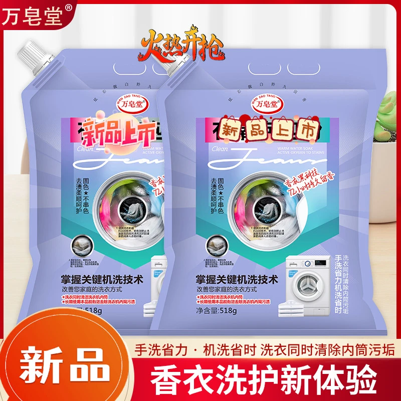 【拍一发五】万皂堂活氧去污去渍 母婴可用护色泡洗粉家庭装