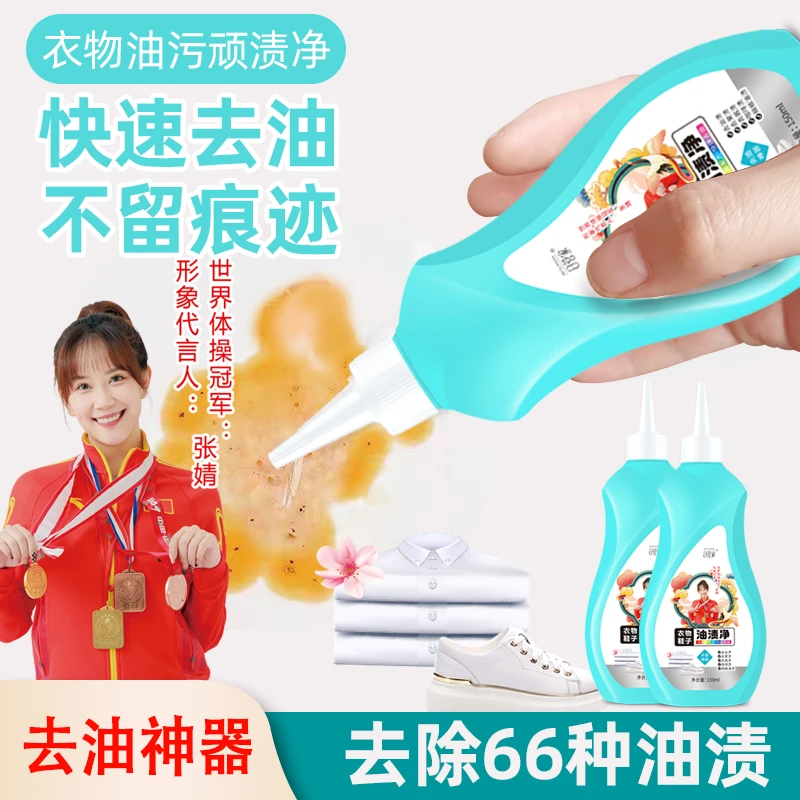 【福利】日管家油渍净 鞋子 衣物去油渍2瓶装除油去污白净家用持久