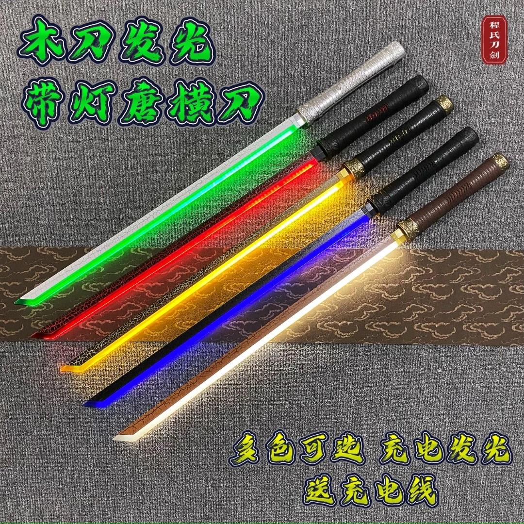 发光唐横刀充电夜光刀居合木刀带鞘武士刃激光剑竹刀儿童玩具木剑