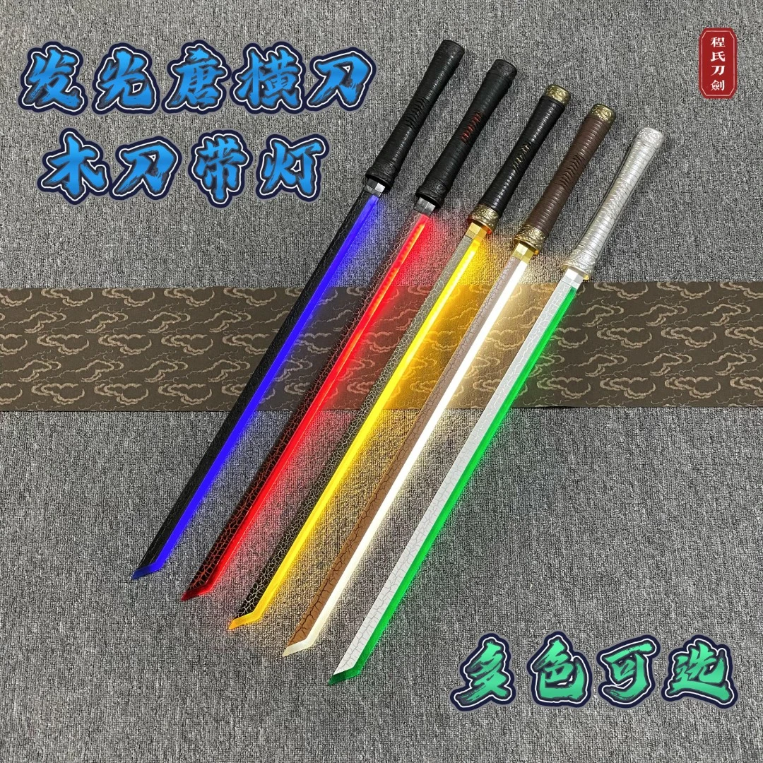 带灯发光唐横刀木刀带鞘居合练习剑鬼灭日轮刀儿童玩具剑道发光剑