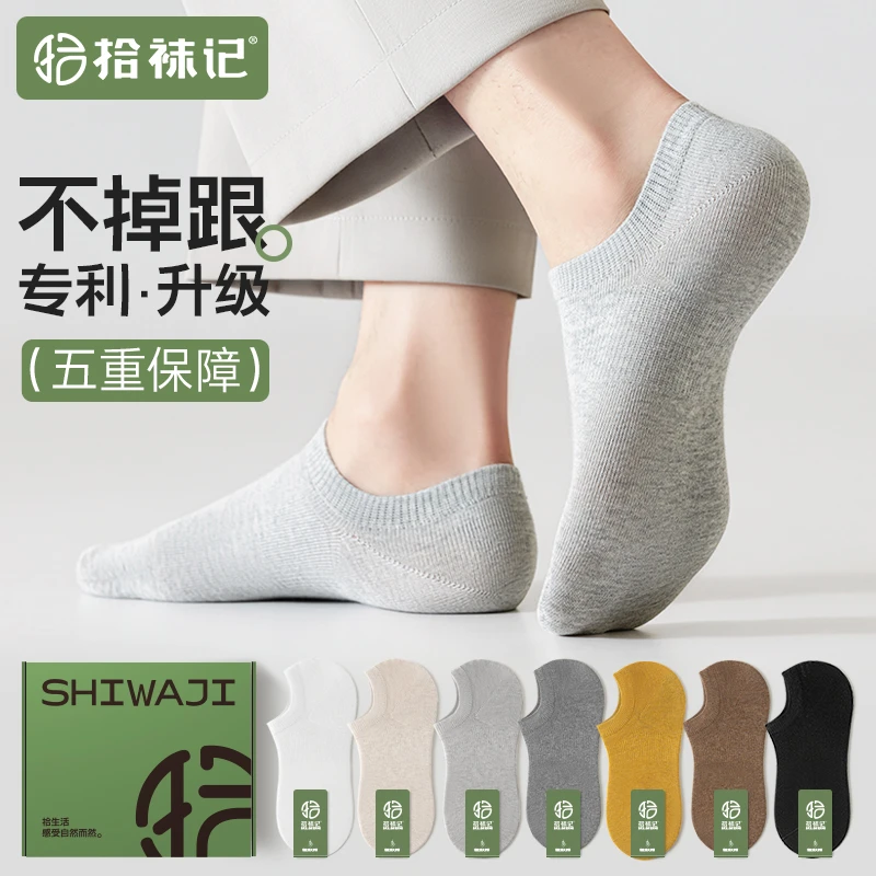 拾袜记半隐形袜子男船袜夏季薄款抑菌防臭透气防滑不掉跟浅口短袜