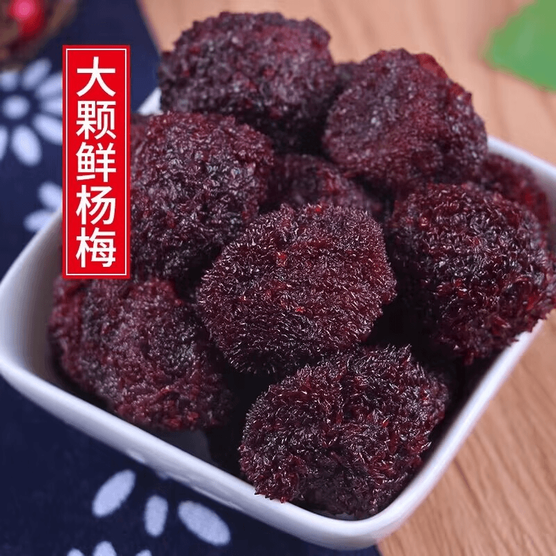 九制杨梅干大颗湿杨梅蜜饯零食酸甜果脯果干办公休闲解馋零食小吃