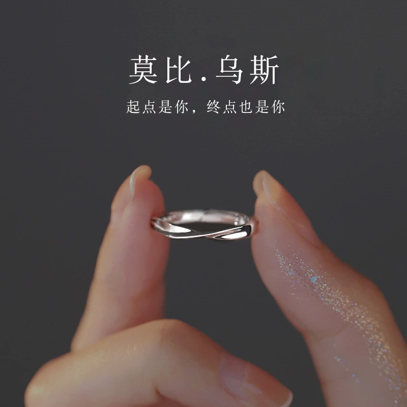 莫比乌斯环戒指女高级感个性轻奢气质简约小众设计感素圈指环