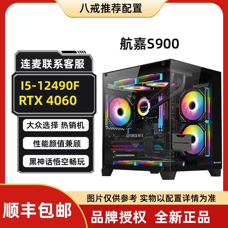 双十一DIY电脑整机推荐：酷睿I5 12490F+4060显卡 游戏电脑吃鸡