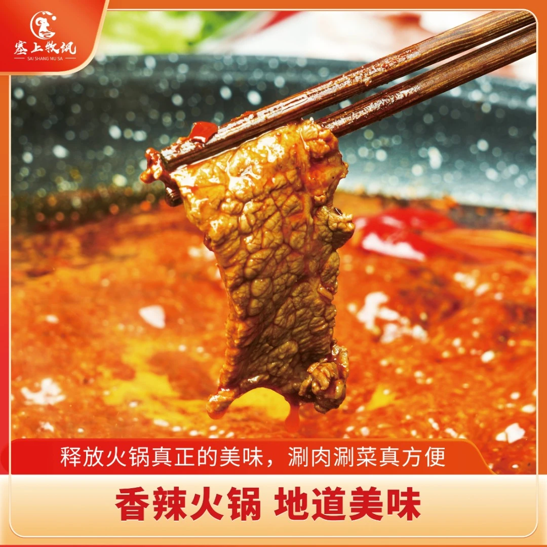 宁夏清真香辣风味火锅料