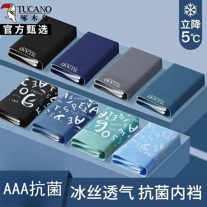 男士冰丝内裤男款夏季薄款运动四角裤头男孩大码平角短裤