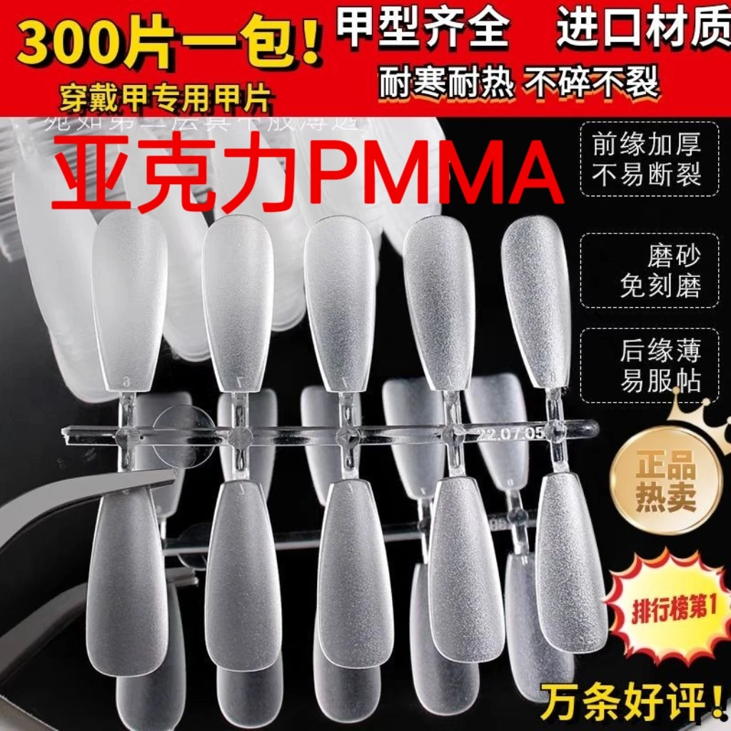30副300片手工穿戴甲专用甲片白片分码折无痕免刻磨砂美甲中椭圆