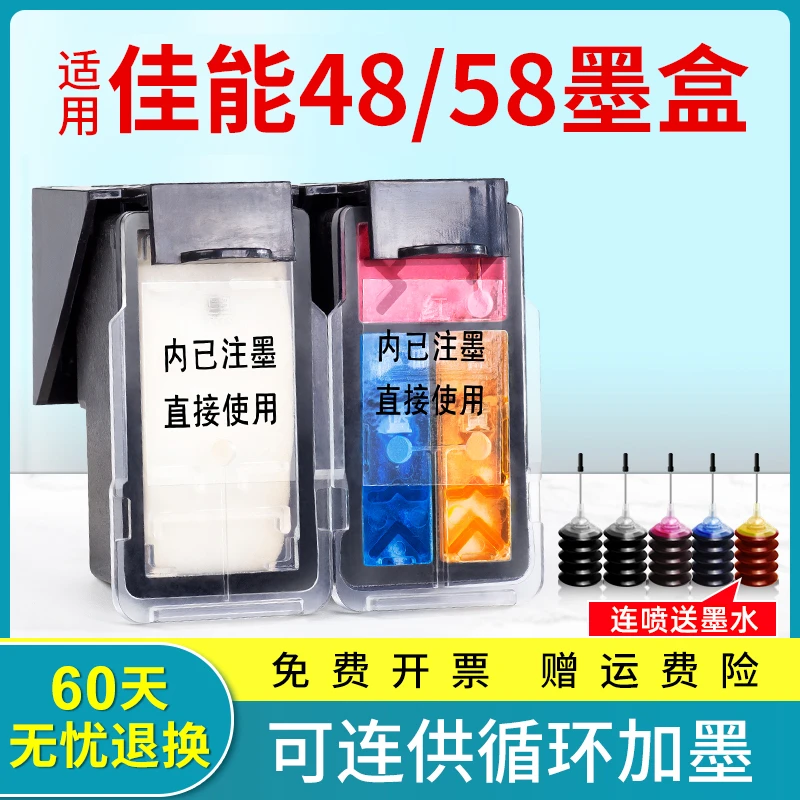 适用佳能PG48墨盒打印机CL58 E478R E4280 3480 4580 408 478