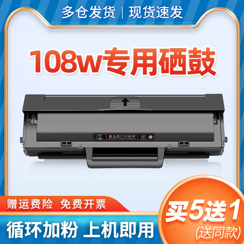 适用惠普108w硒鼓Laser 108w打印机墨盒HP108w激光多功能一体机碳