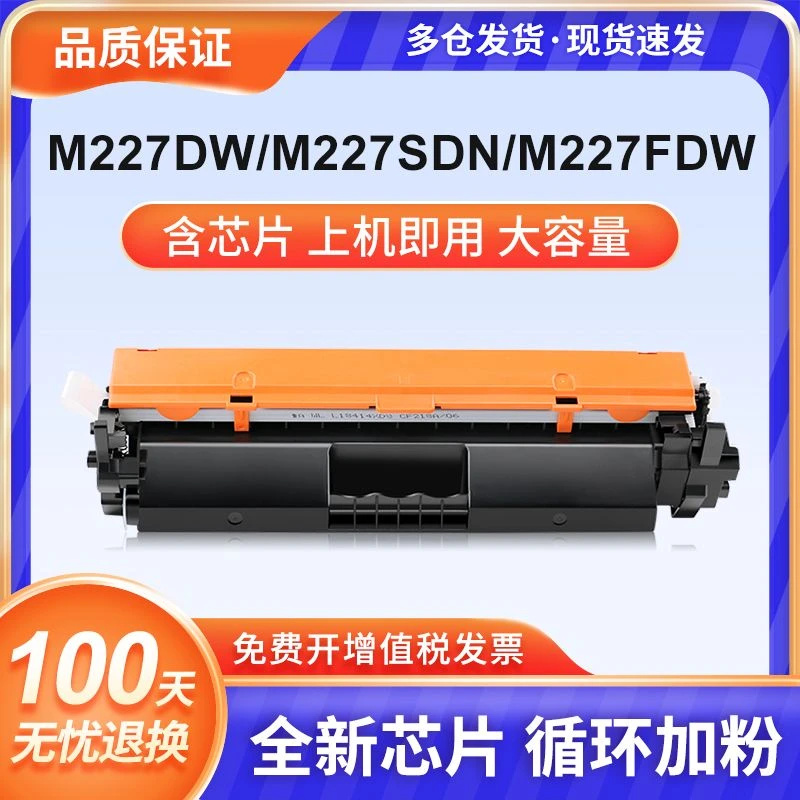 适用惠普M227fdw硒鼓m227fdn cf230a粉盒M203d/dn M227sdn CF232A