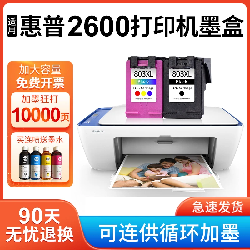 适用惠普HP2600打印机墨盒 大容量hp deskjet 2600打印机墨水盒