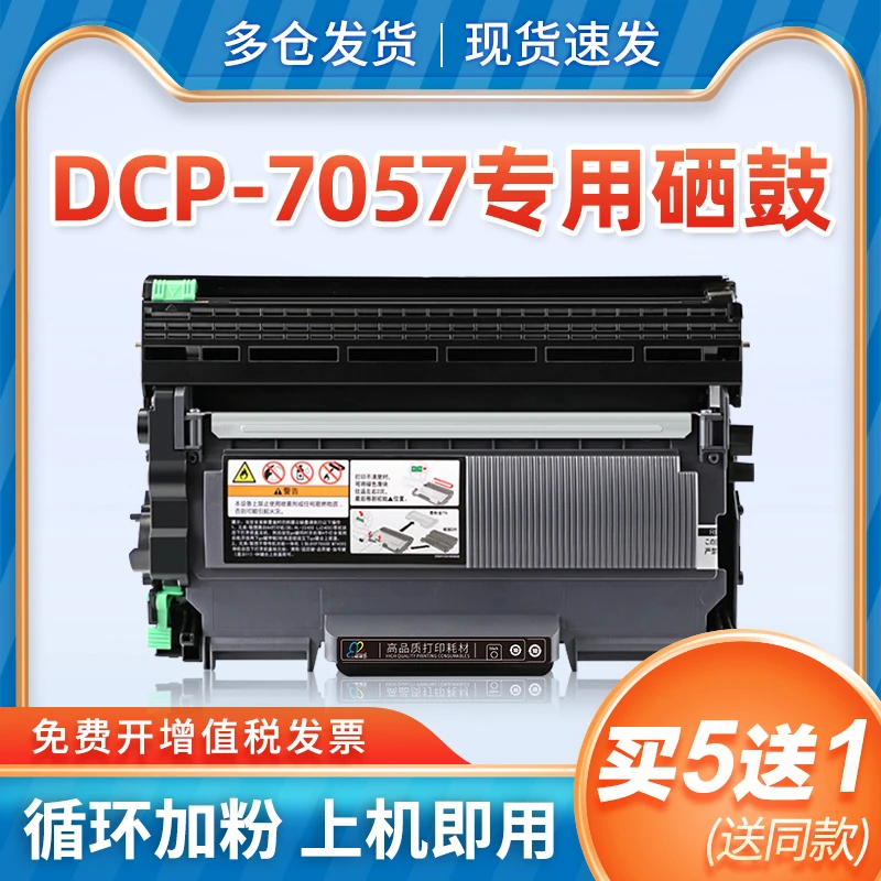 适用兄弟7057硒鼓专用打印机墨盒dcp-7057鼓架硒鼓易加粉