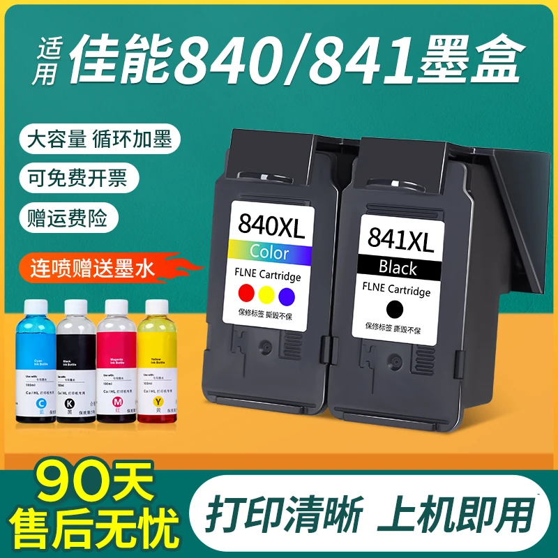 适用佳能PG840墨盒841XL MG3680 3580 4180 4280 398 538 528 478