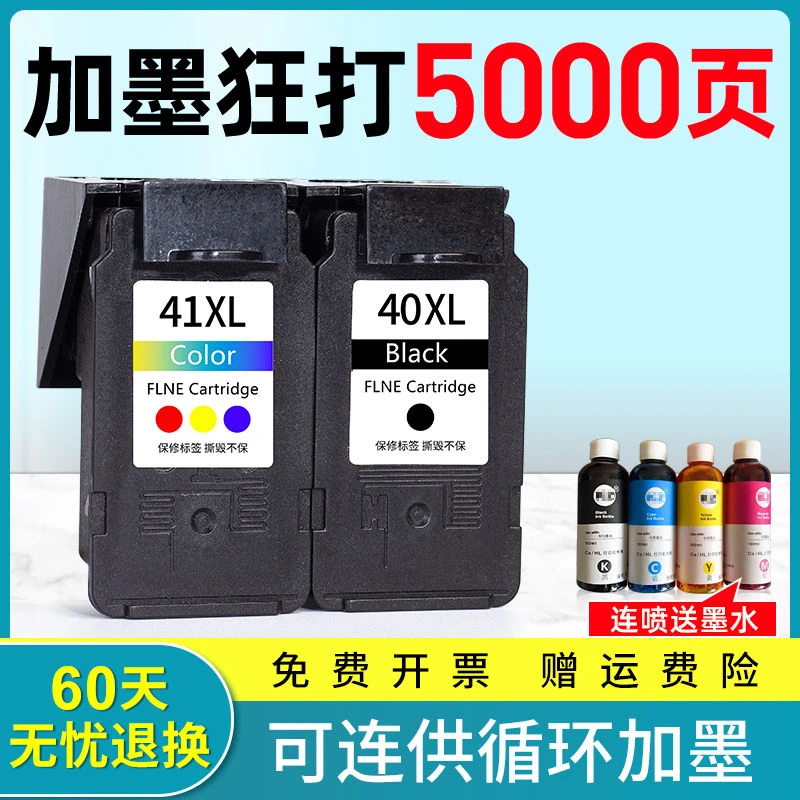 适用佳能PG40墨盒CL41 IP198 MP198 MX318 450 145 218 308 1180